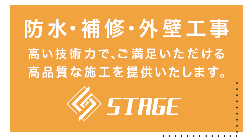 防水・塗装・外壁工事